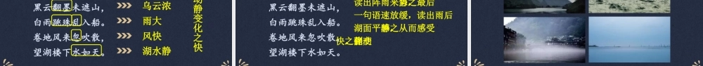 25秋人教统编版小学语文六年级上册第一单元3 古诗词三首课件