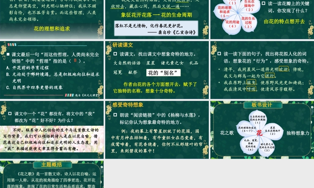 25秋人教统编版小学语文六年级上册第一单元4 花之歌课件