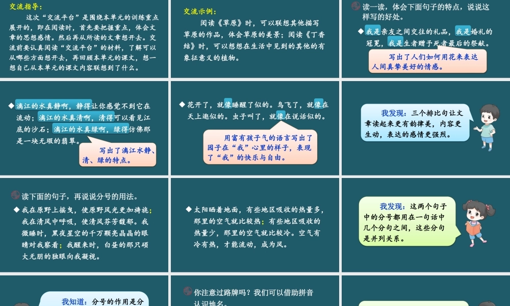 25秋人教统编版小学语文六年级上册第一单元语文园地一课件