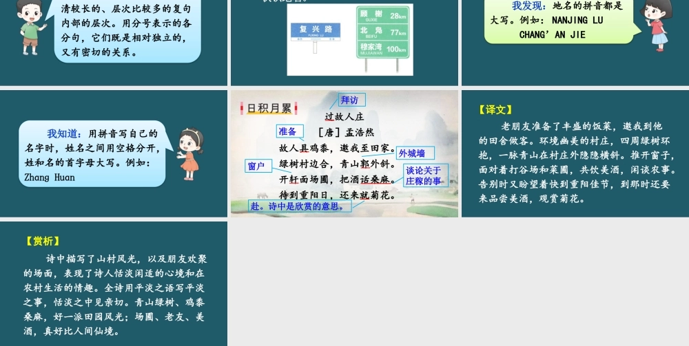 25秋人教统编版小学语文六年级上册第一单元语文园地一课件