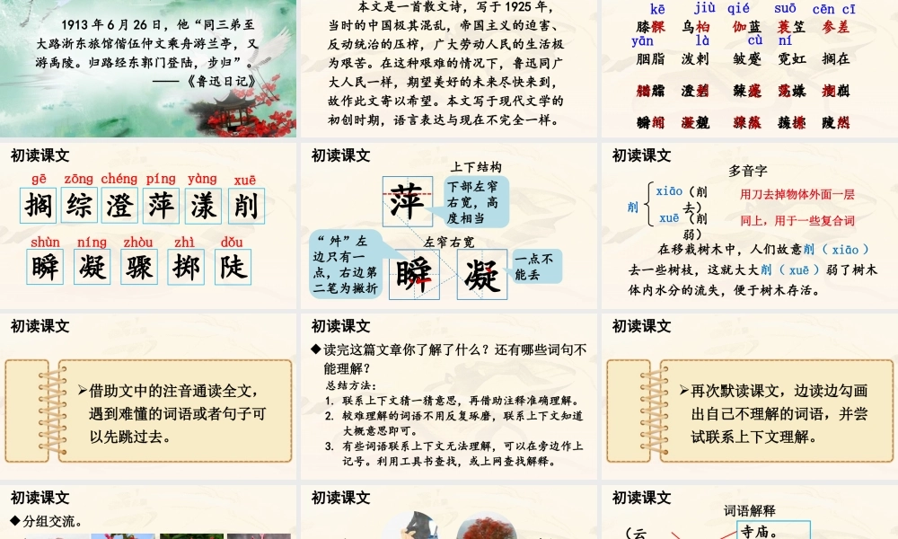 25秋人教统编版-小学语文六年级上册第八单元26 好的故事 课件