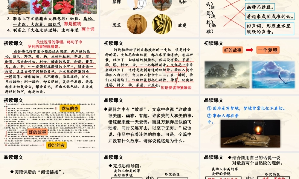 25秋人教统编版-小学语文六年级上册第八单元26 好的故事 课件