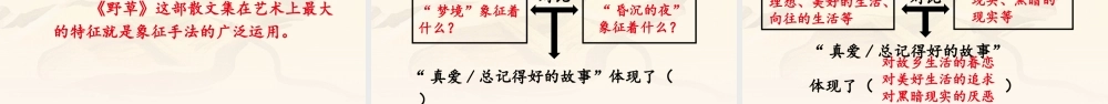 25秋人教统编版-小学语文六年级上册第八单元26 好的故事 课件