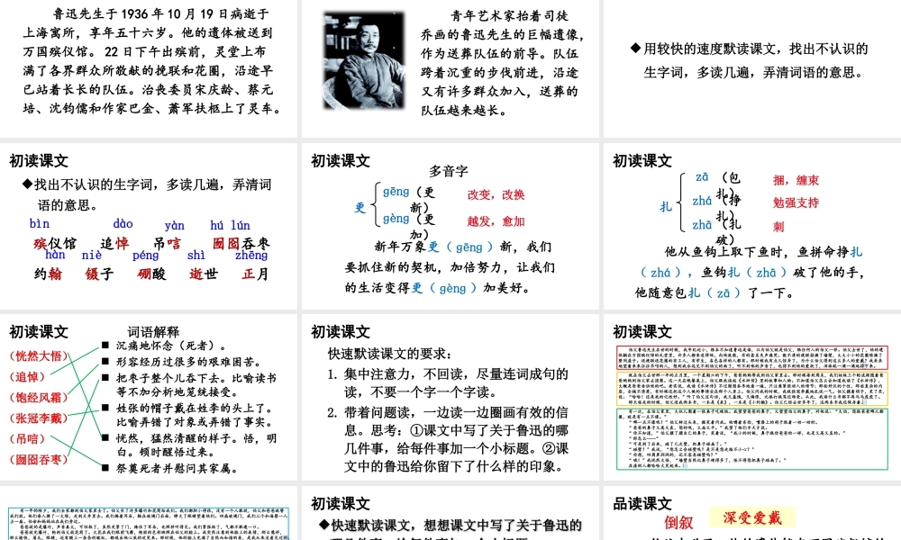 25秋人教统编版-小学语文六年级上册第八单元27 我的伯父鲁迅先生 课件