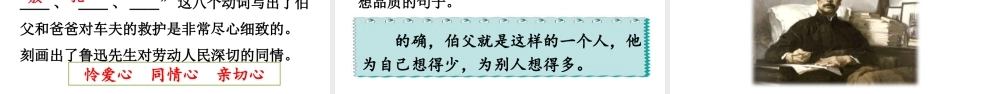 25秋人教统编版-小学语文六年级上册第八单元27 我的伯父鲁迅先生 课件