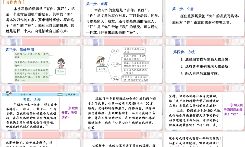 25秋人教统编版-小学语文六年级上册第八单元习作：有你，真好 课件