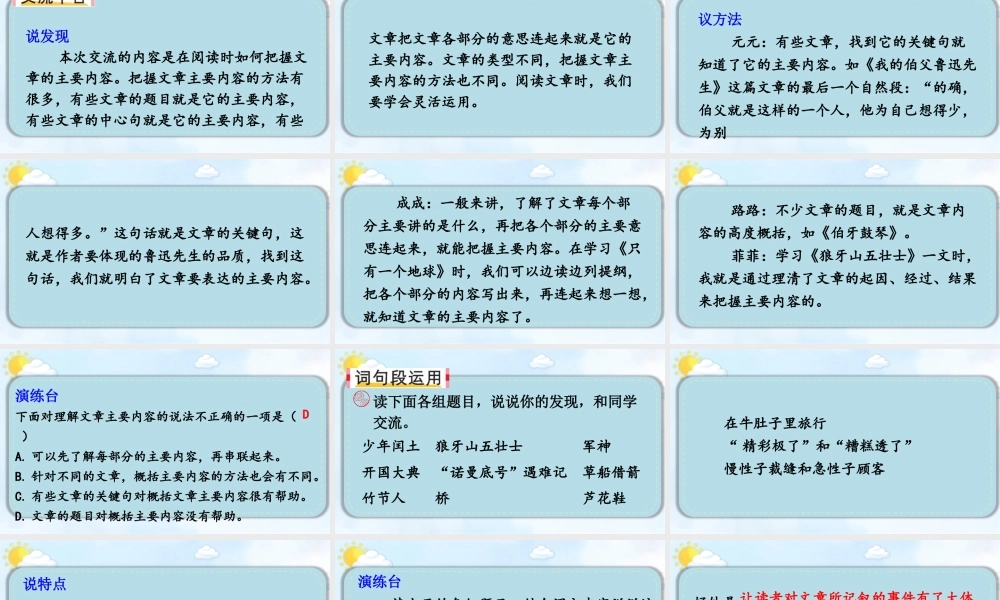 25秋人教统编版-小学语文六年级上册第八单元语文园地八 课件