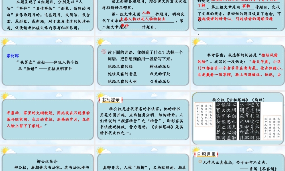 25秋人教统编版-小学语文六年级上册第八单元语文园地八 课件