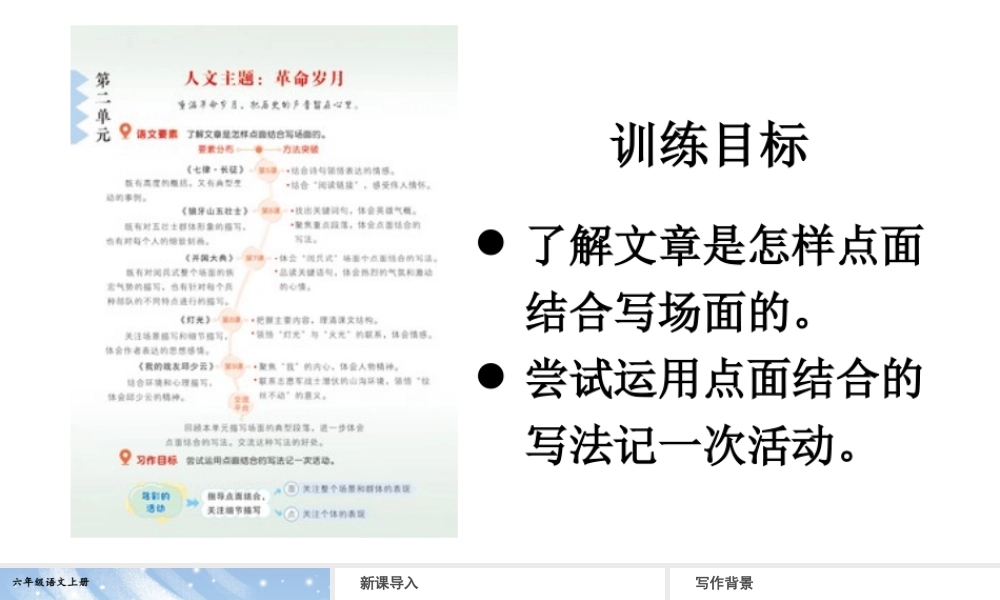 25秋人教统编版-小学语文六年级上册第二单元5 七律·长征 课件