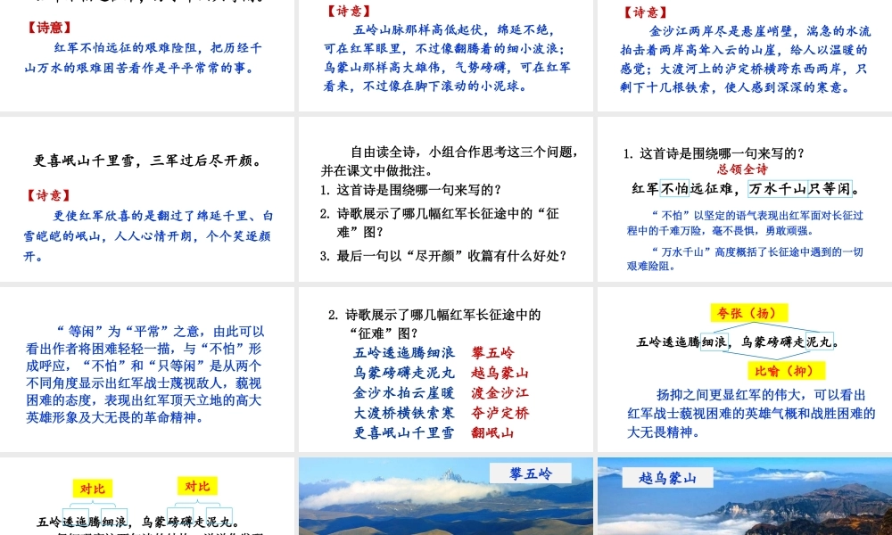 25秋人教统编版-小学语文六年级上册第二单元5 七律·长征 课件