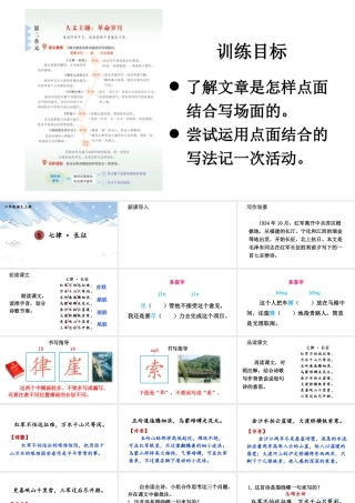 25秋人教统编版-小学语文六年级上册第二单元5 七律·长征 课件