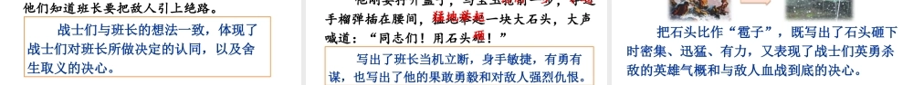 25秋人教统编版-小学语文六年级上册第二单元6 狼牙山五壮士 课件