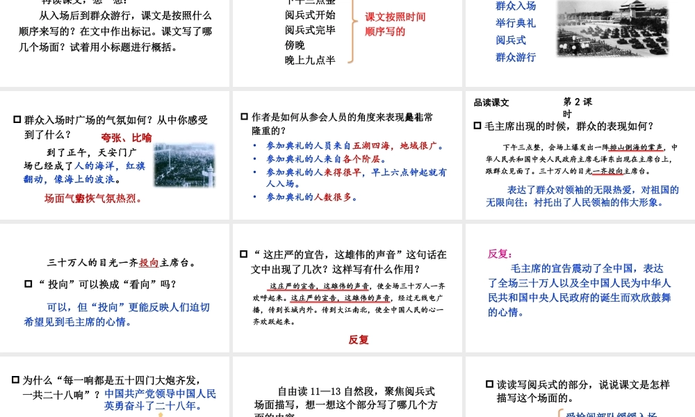 25秋人教统编版-小学语文六年级上册第二单元7 开国大典 课件