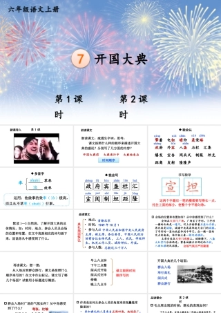 25秋人教统编版-小学语文六年级上册第二单元7 开国大典 课件