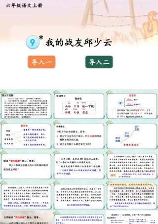 25秋人教统编版-小学语文六年级上册第二单元9 我的战友邱少云 课件