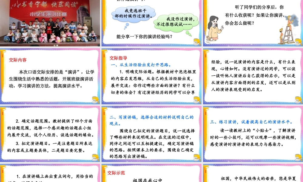 25秋人教统编版-小学语文六年级上册第二单元口语交际：演讲 课件