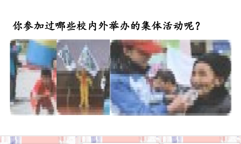 25秋人教统编版-小学语文六年级上册第二单元习作：多彩的活动 课件