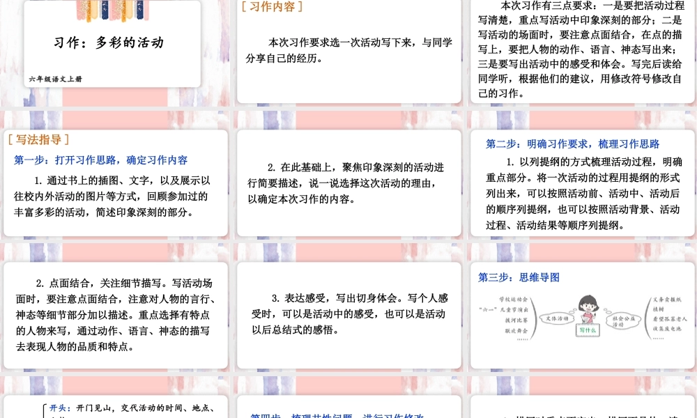 25秋人教统编版-小学语文六年级上册第二单元习作：多彩的活动 课件