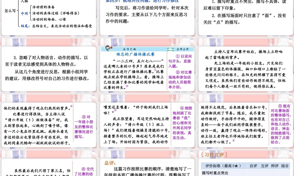 25秋人教统编版-小学语文六年级上册第二单元习作：多彩的活动 课件