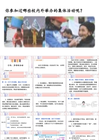 25秋人教统编版-小学语文六年级上册第二单元习作：多彩的活动 课件