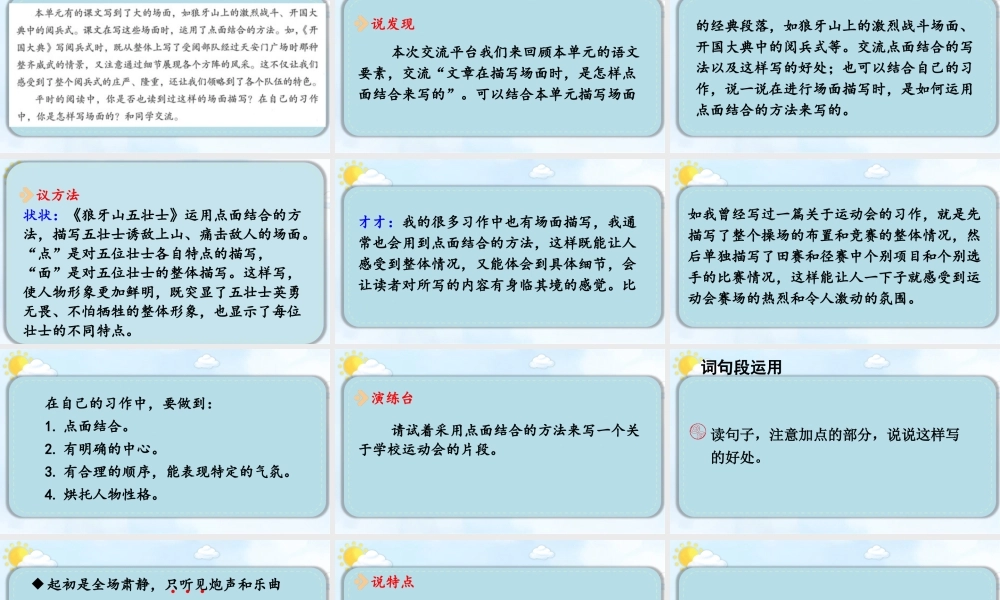 25秋人教统编版-小学语文六年级上册第二单元语文园地二 课件