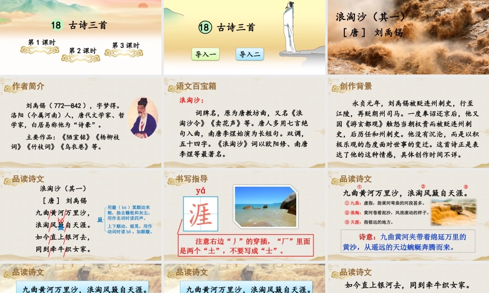25秋人教统编版-小学语文六年级上册第六单元18 古诗三首 课件