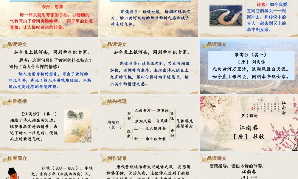 25秋人教统编版-小学语文六年级上册第六单元18 古诗三首 课件