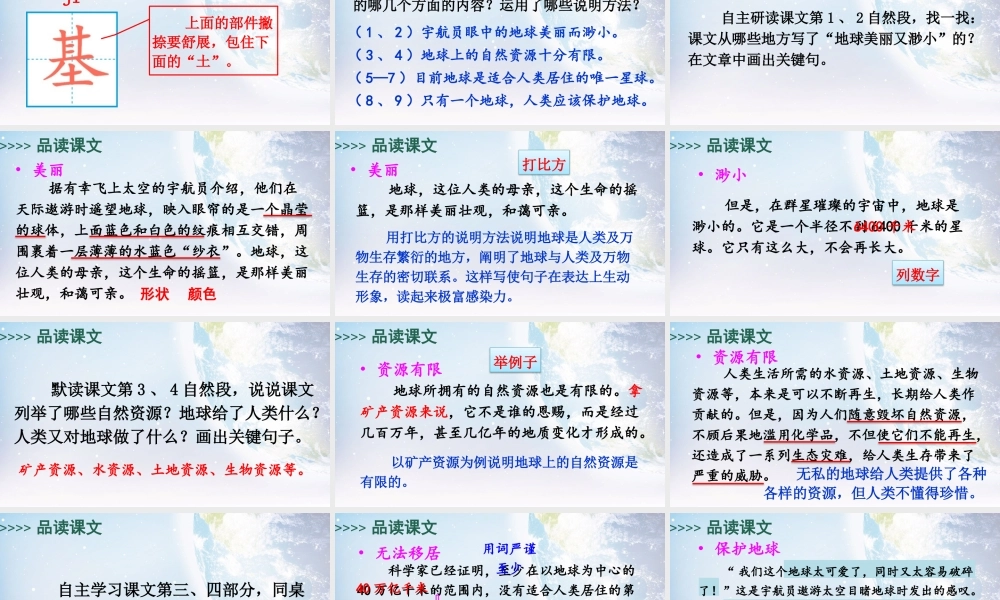 25秋人教统编版-小学语文六年级上册第六单元19 只有一个地球 课件