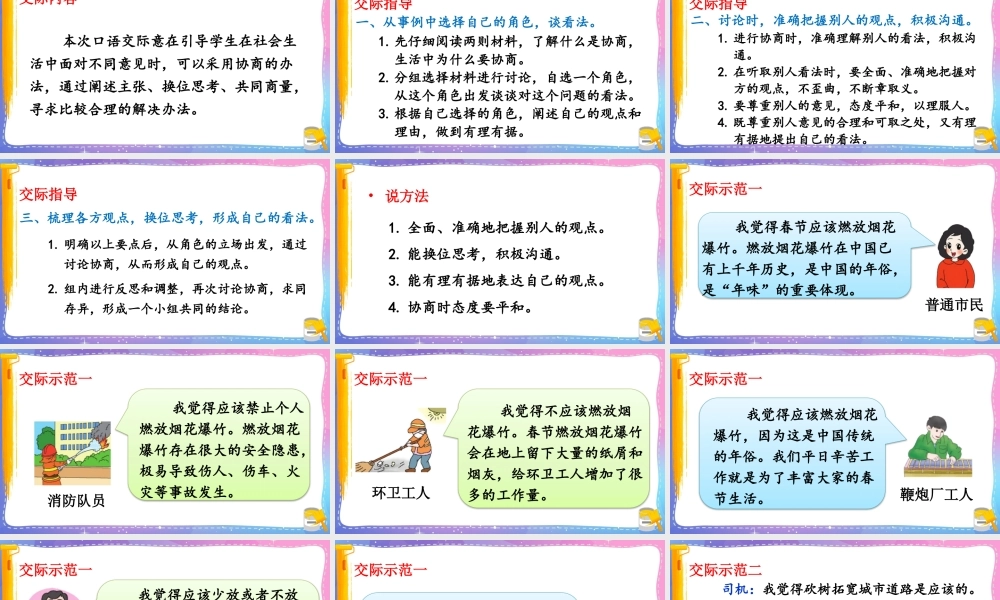 25秋人教统编版-小学语文六年级上册第六单元口语交际：意见不同怎么办 课件