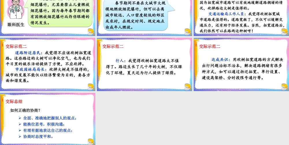 25秋人教统编版-小学语文六年级上册第六单元口语交际：意见不同怎么办 课件