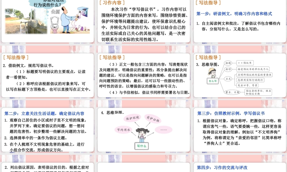25秋人教统编版-小学语文六年级上册第六单元习作：学写倡议书 课件