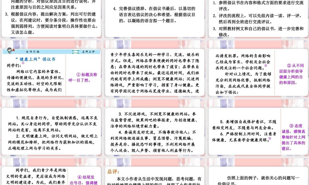 25秋人教统编版-小学语文六年级上册第六单元习作：学写倡议书 课件
