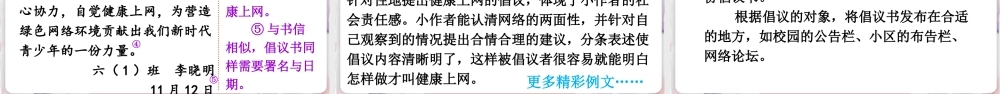 25秋人教统编版-小学语文六年级上册第六单元习作：学写倡议书 课件