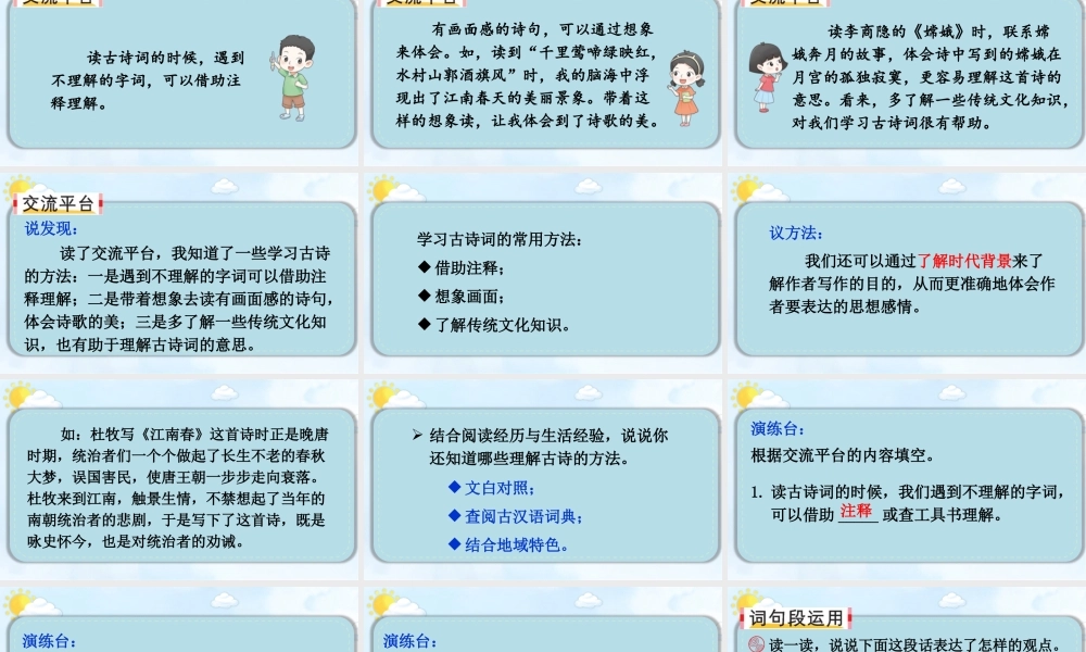 25秋人教统编版-小学语文六年级上册第六单元语文园地六 课件