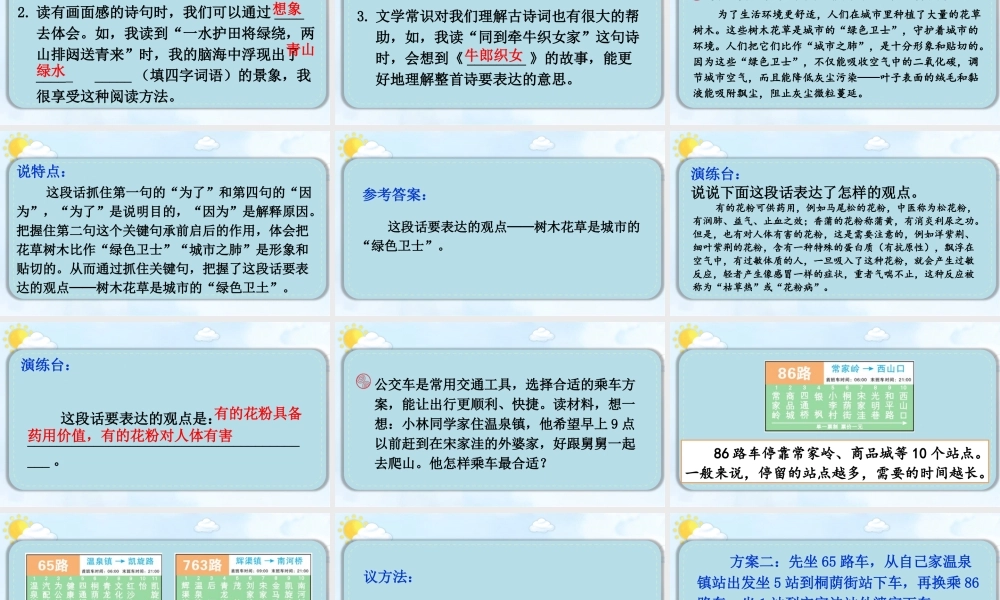 25秋人教统编版-小学语文六年级上册第六单元语文园地六 课件