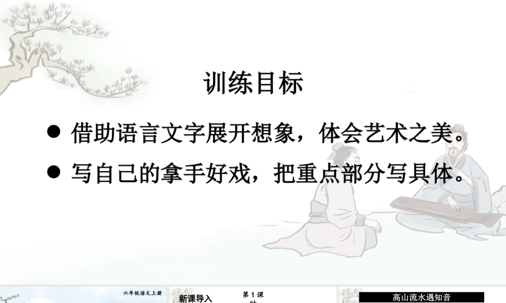 25秋人教统编版-小学语文六年级上册第七单元22 文言文二则 课件