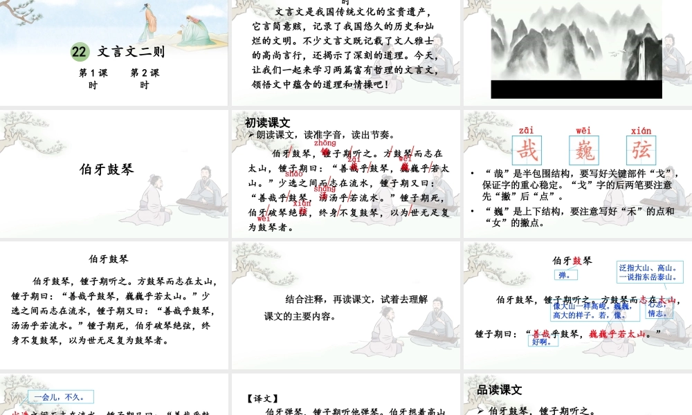 25秋人教统编版-小学语文六年级上册第七单元22 文言文二则 课件