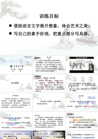 25秋人教统编版-小学语文六年级上册第七单元22 文言文二则 课件
