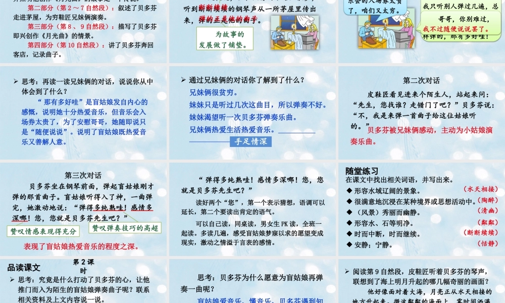 25秋人教统编版-小学语文六年级上册第七单元23 月光曲 课件