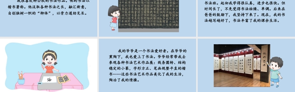 25秋人教统编版-小学语文六年级上册第七单元口语交际：聊聊书法 课件