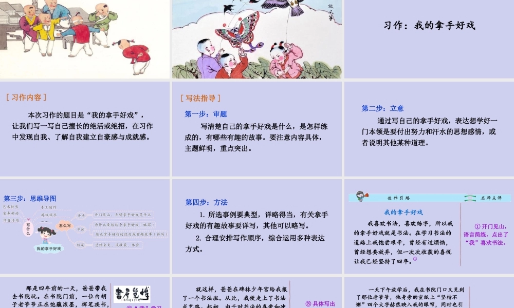 25秋人教统编版-小学语文六年级上册第七单元习作：我的拿手好戏 课件