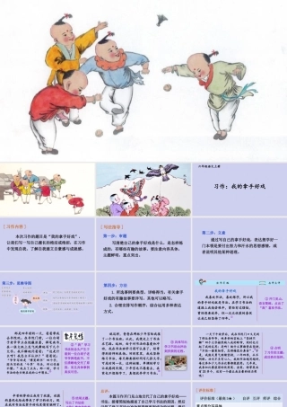 25秋人教统编版-小学语文六年级上册第七单元习作：我的拿手好戏 课件
