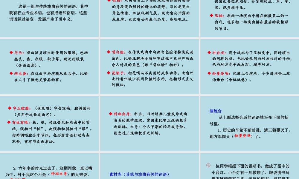25秋人教统编版-小学语文六年级上册第七单元语文园地七 课件