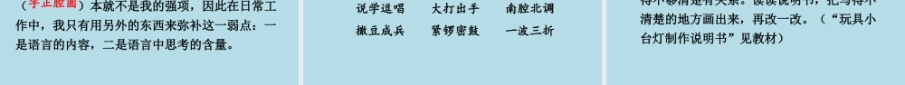 25秋人教统编版-小学语文六年级上册第七单元语文园地七 课件