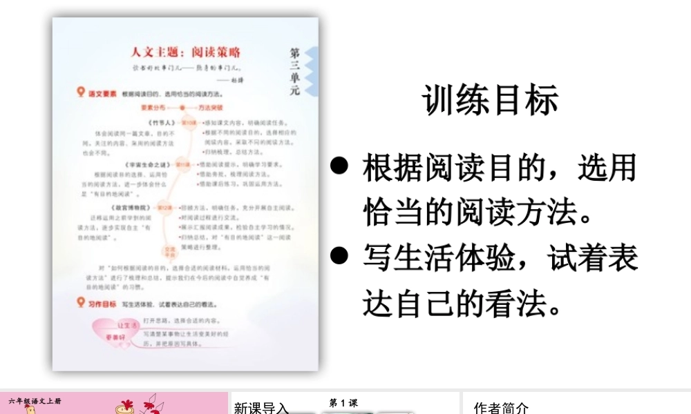 25秋人教统编版-小学语文六年级上册第三单元10 竹节人 课件