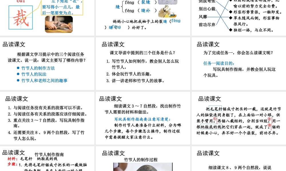 25秋人教统编版-小学语文六年级上册第三单元10 竹节人 课件