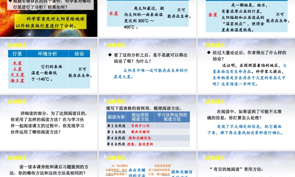 25秋人教统编版-小学语文六年级上册第三单元11 宇宙生命之谜 课件