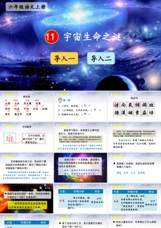 25秋人教统编版-小学语文六年级上册第三单元11 宇宙生命之谜 课件
