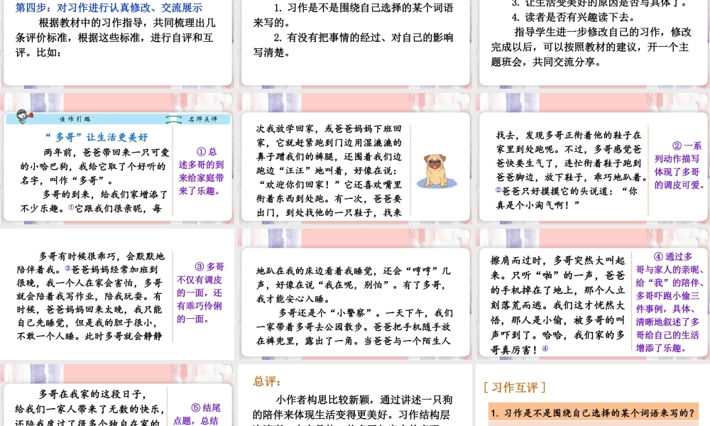 25秋人教统编版-小学语文六年级上册第三单元习作：____让生活更美好 课件