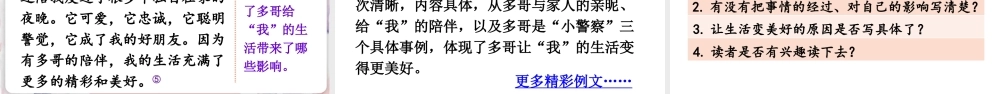 25秋人教统编版-小学语文六年级上册第三单元习作：____让生活更美好 课件